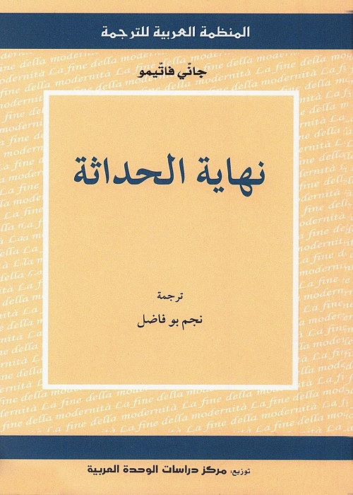 نهاية الحداثة
